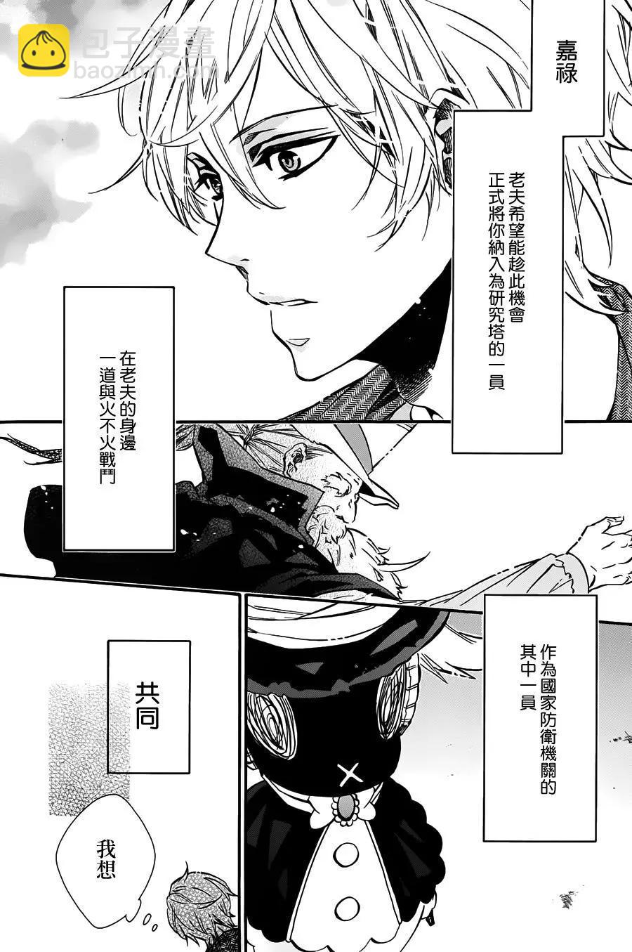 《黑色嘉年华》第92回 第19页