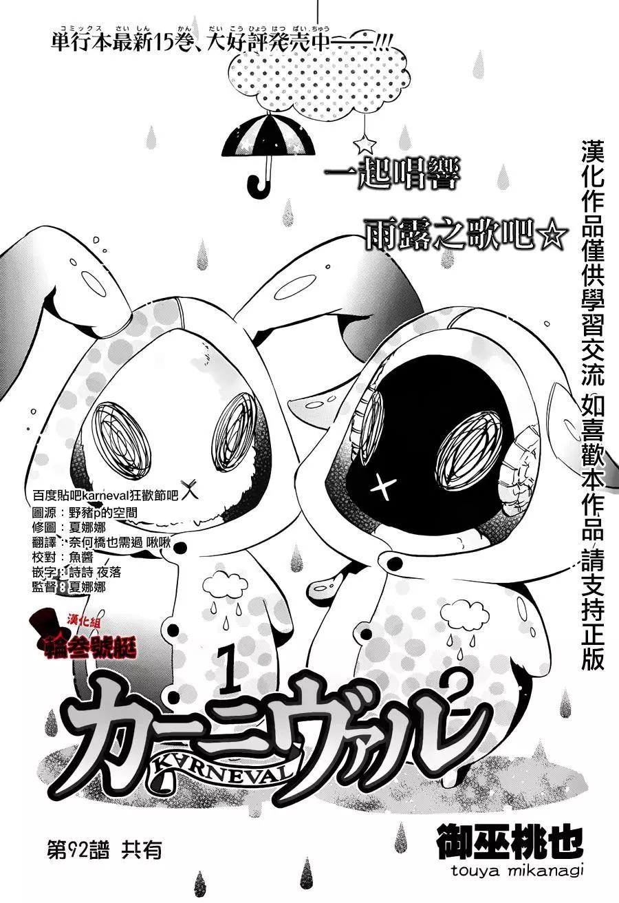 《黑色嘉年华》第92回 第1页