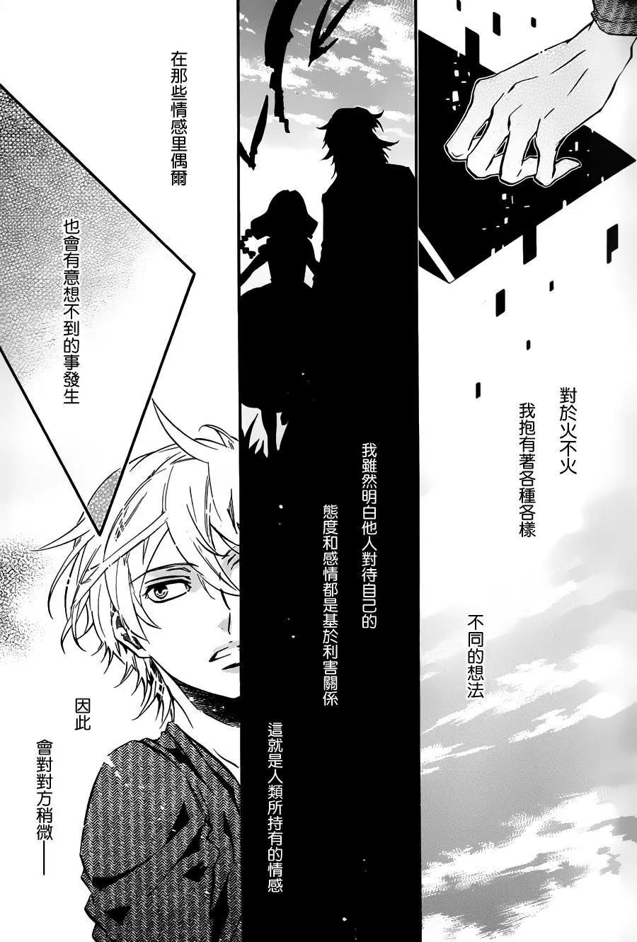 《黑色嘉年华》第92回 第20页
