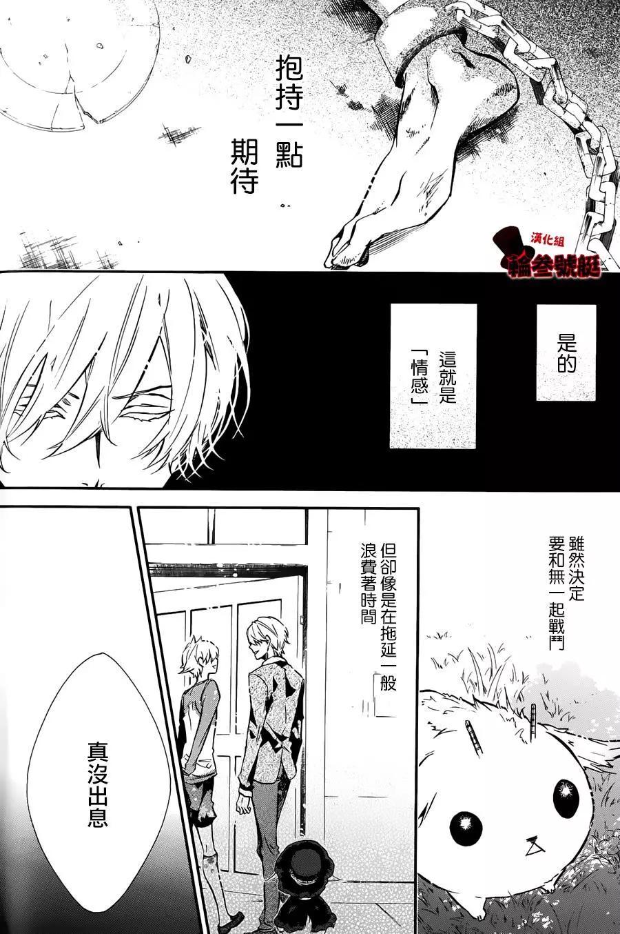 《黑色嘉年华》第92回 第21页