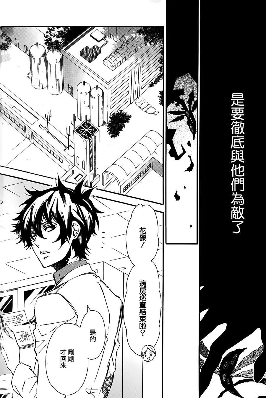 《黑色嘉年华》第92回 第23页