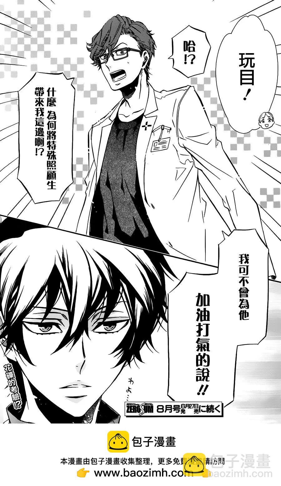 《黑色嘉年华》第92回 第25页