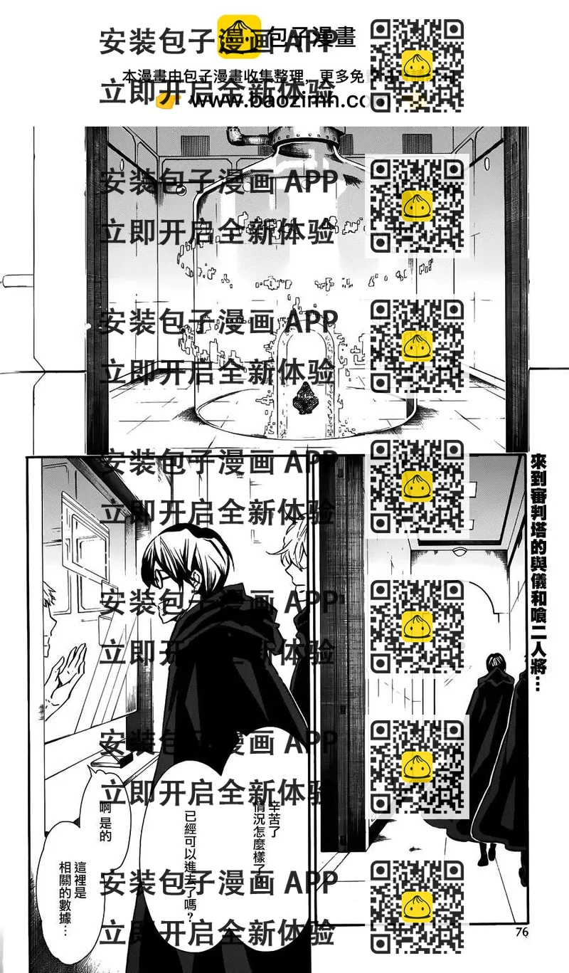 《黑色嘉年华》第92回 第2页
