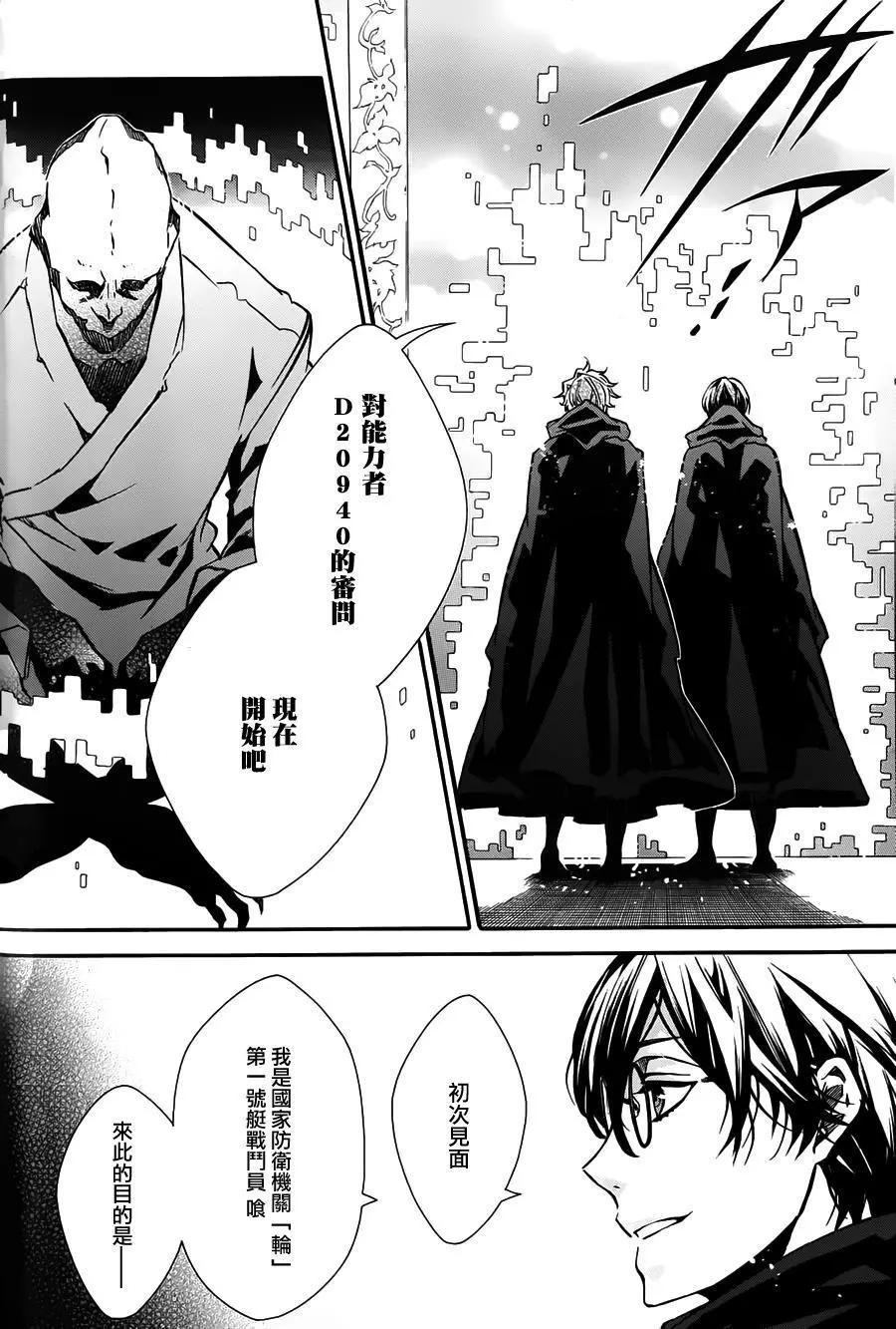 《黑色嘉年华》第92回 第4页