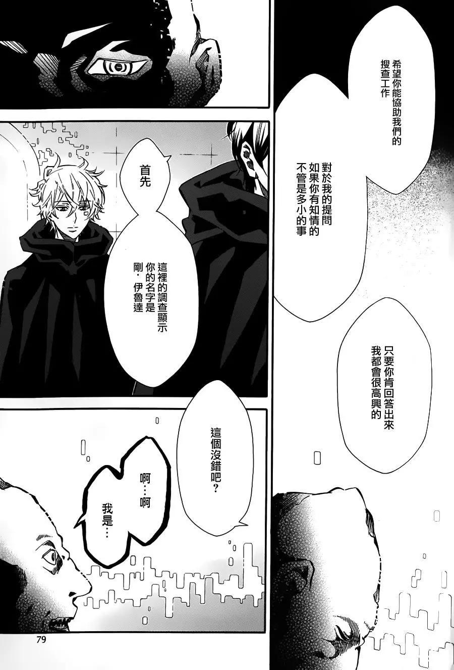 《黑色嘉年华》第92回 第5页