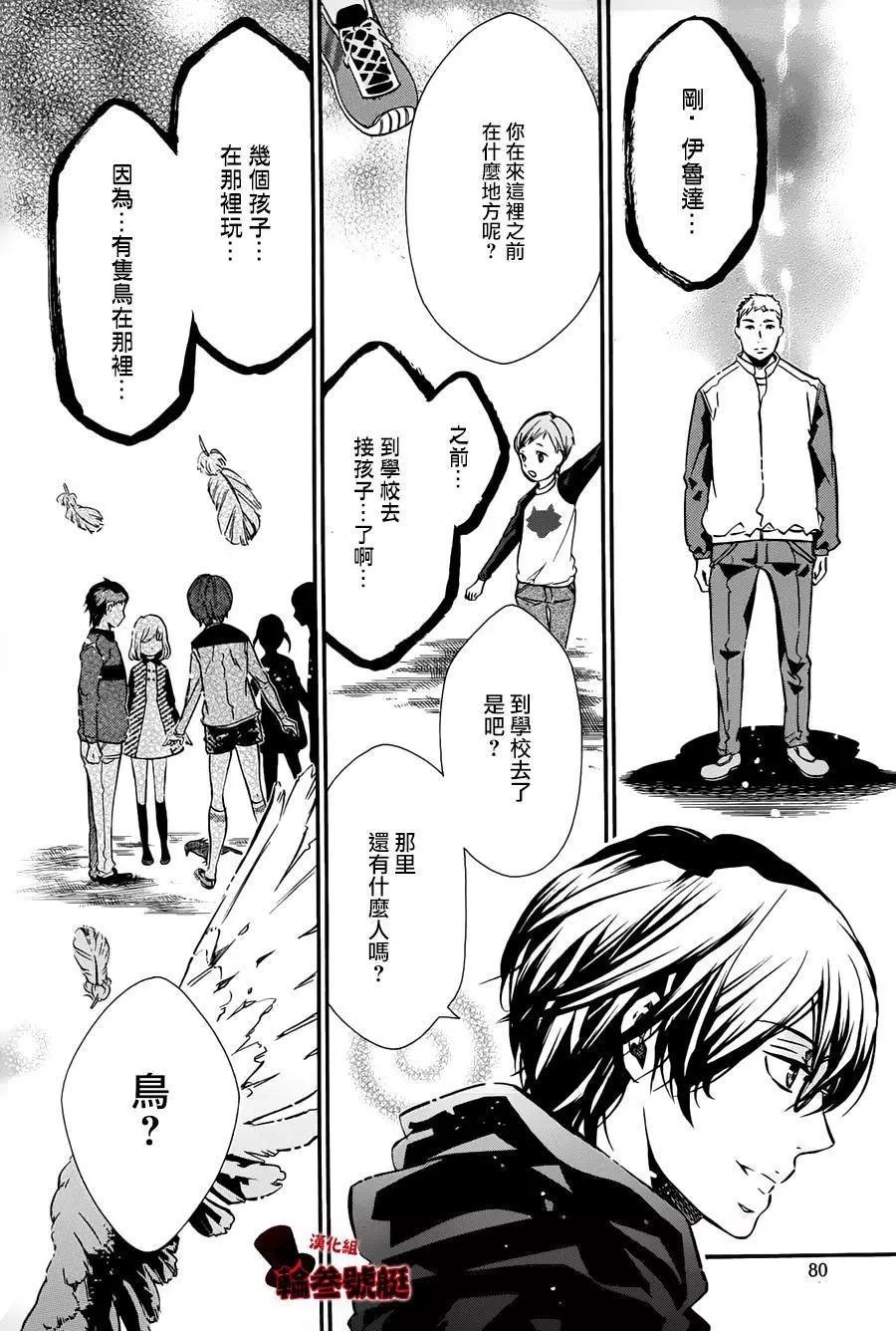 《黑色嘉年华》第92回 第6页