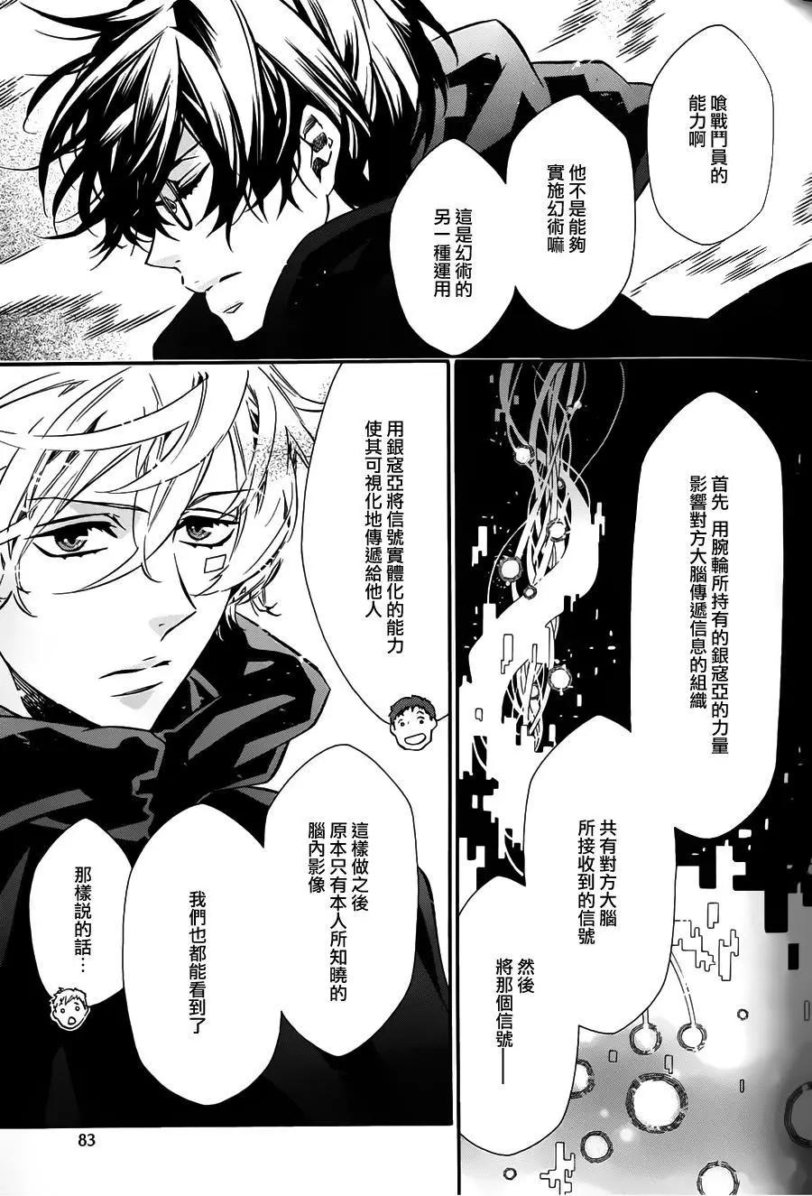 《黑色嘉年华》第92回 第9页