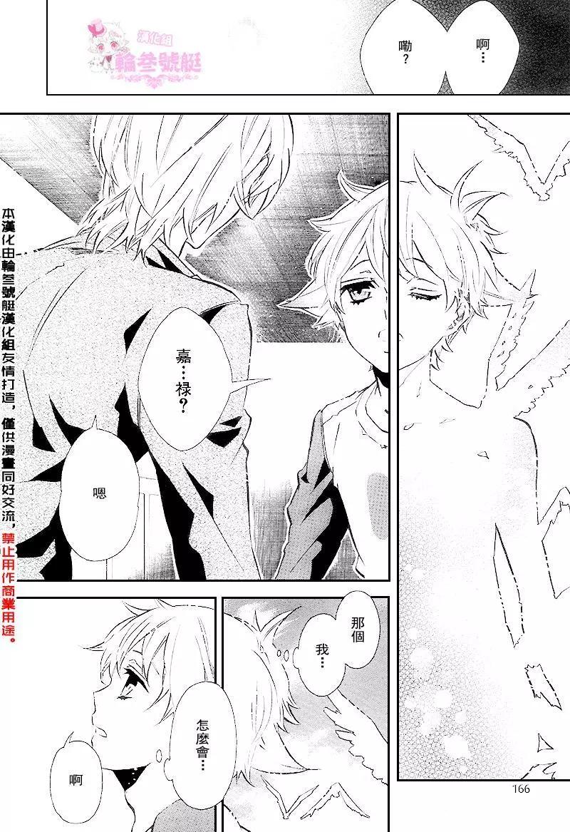 《黑色嘉年华》第91回 第10页