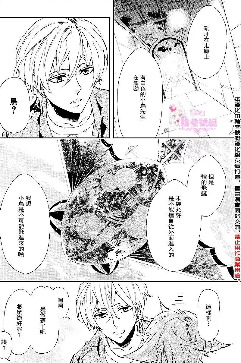 《黑色嘉年华》第91回 第11页