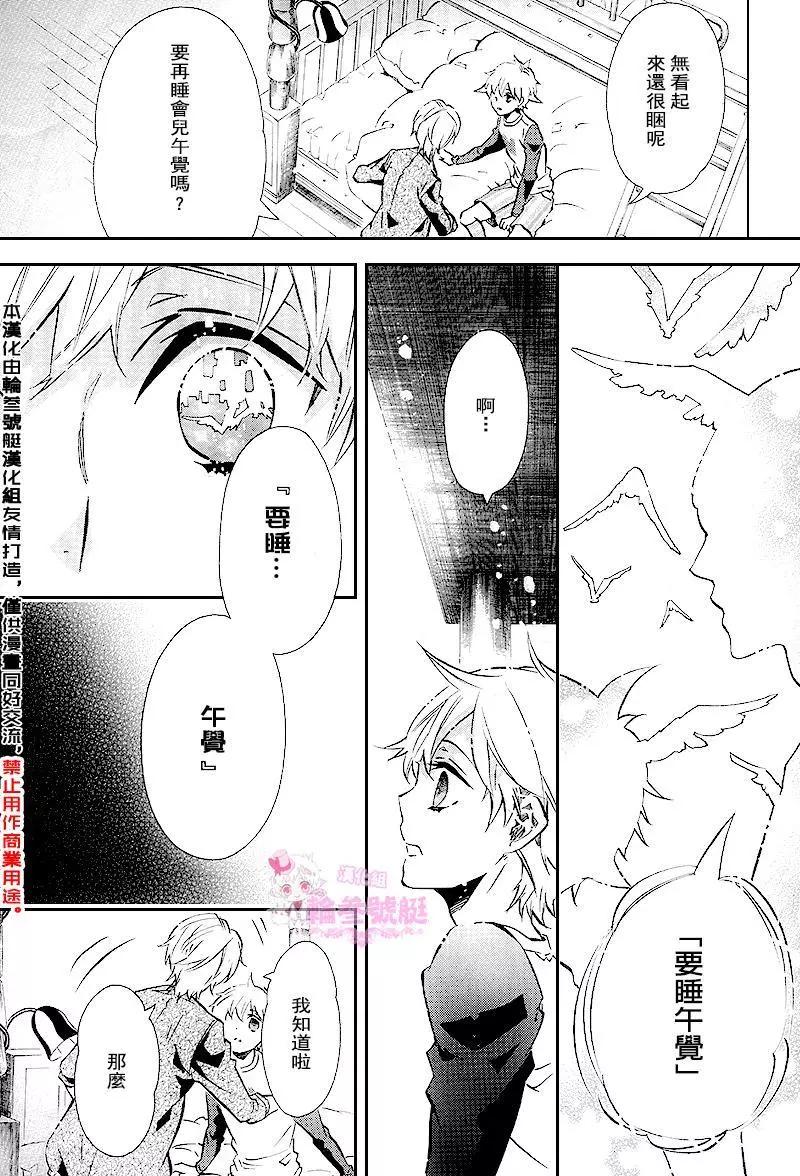《黑色嘉年华》第91回 第12页