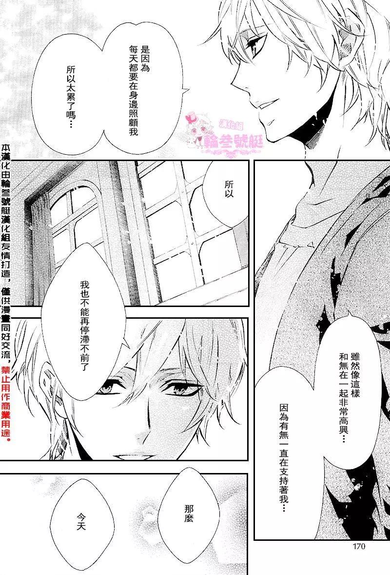 《黑色嘉年华》第91回 第14页