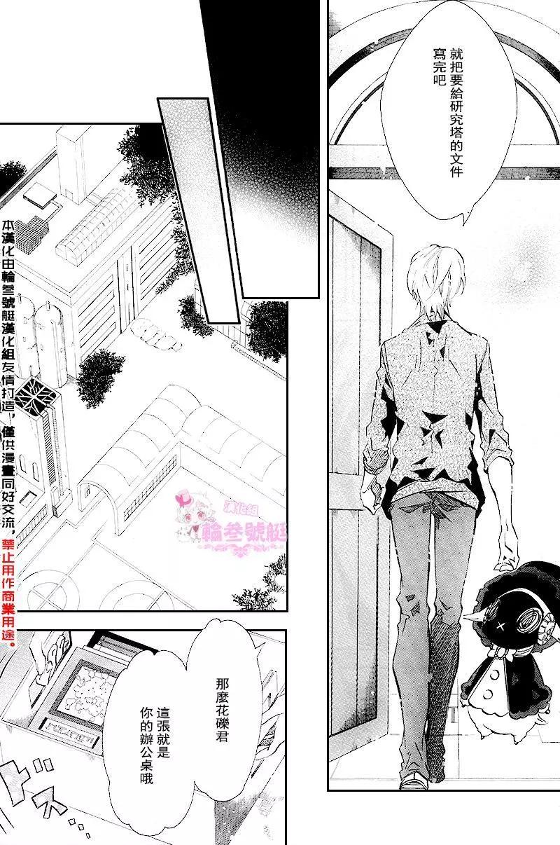 《黑色嘉年华》第91回 第15页