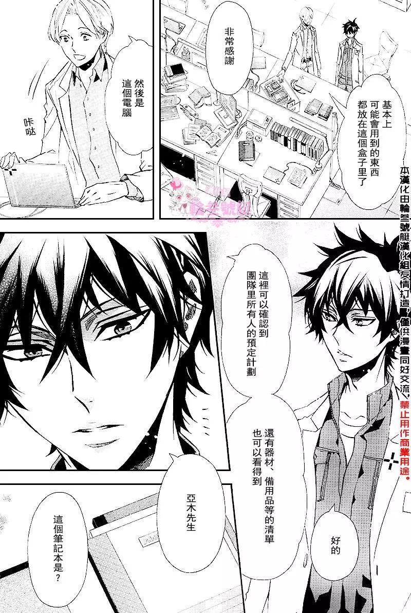 《黑色嘉年华》第91回 第16页