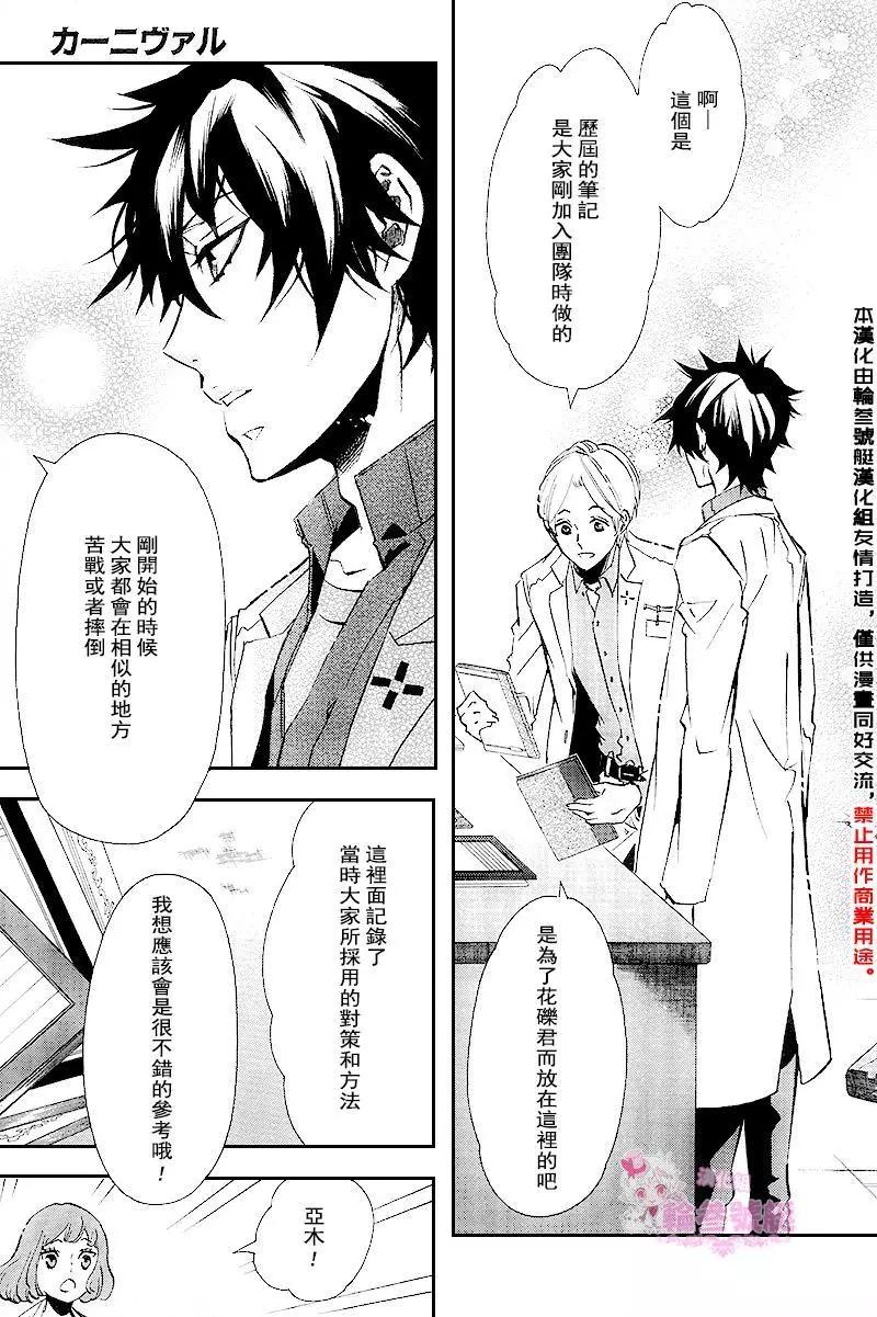 《黑色嘉年华》第91回 第17页