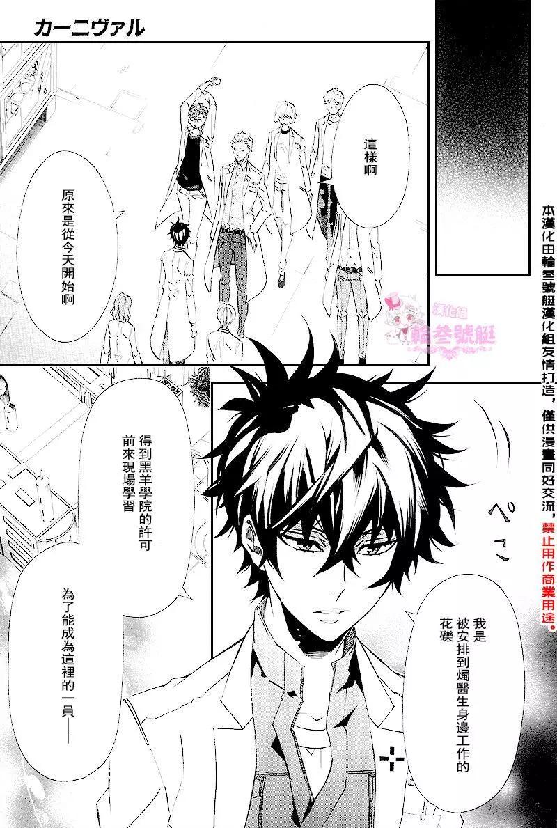 《黑色嘉年华》第91回 第19页