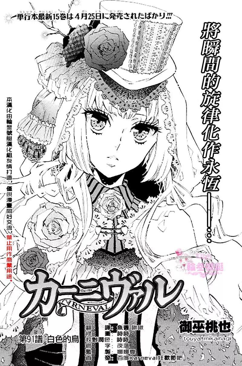 《黑色嘉年华》第91回 第1页