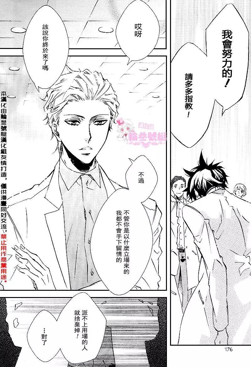 《黑色嘉年华》第91回 第20页