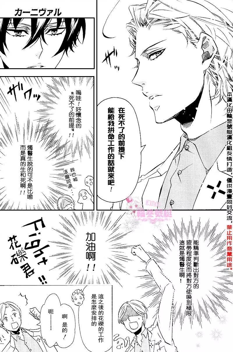 《黑色嘉年华》第91回 第21页