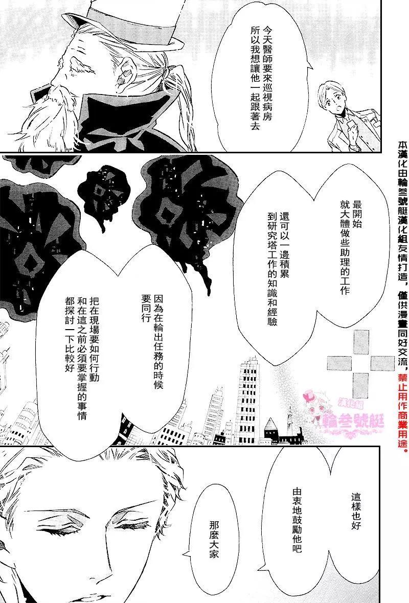 《黑色嘉年华》第91回 第22页