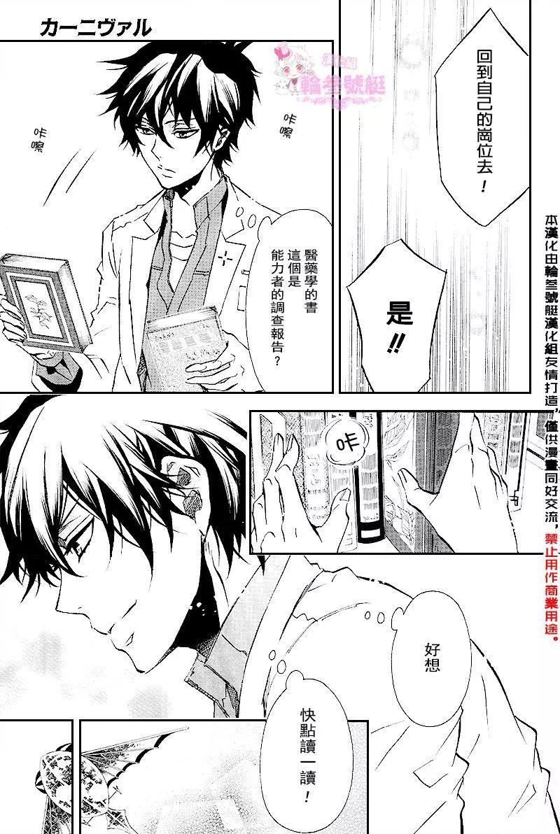《黑色嘉年华》第91回 第23页
