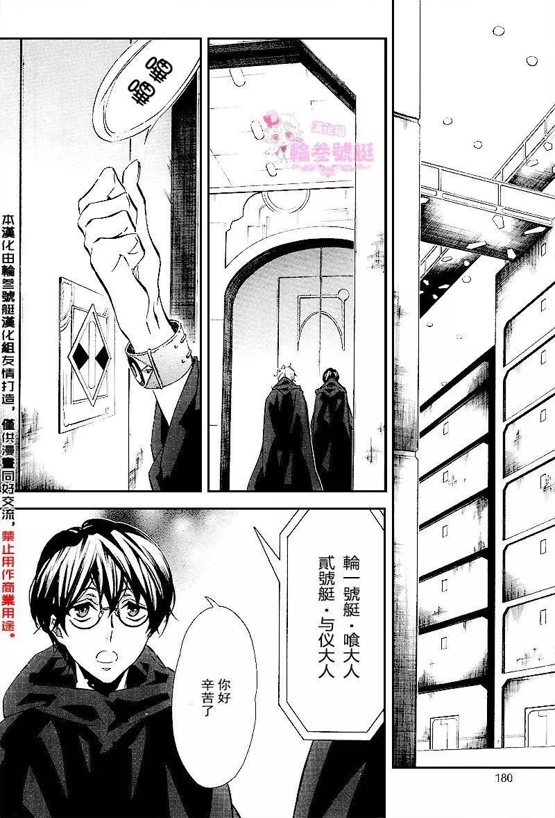 《黑色嘉年华》第91回 第24页