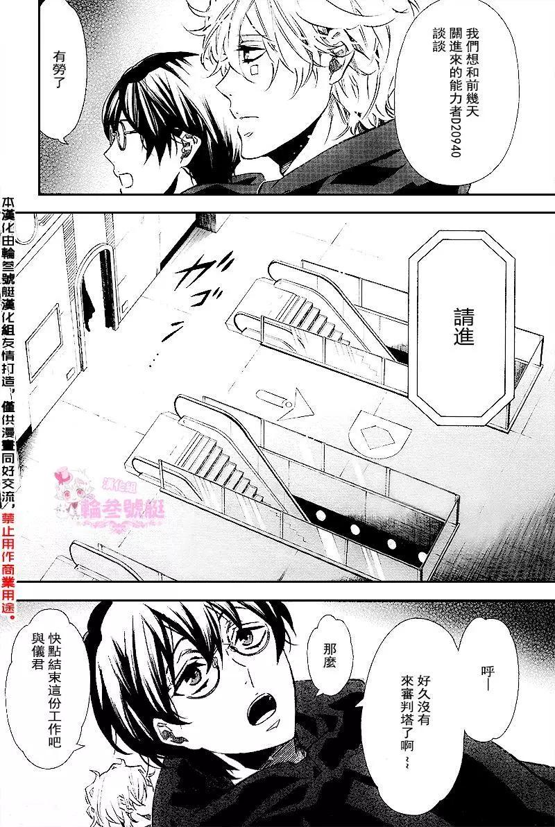 《黑色嘉年华》第91回 第25页
