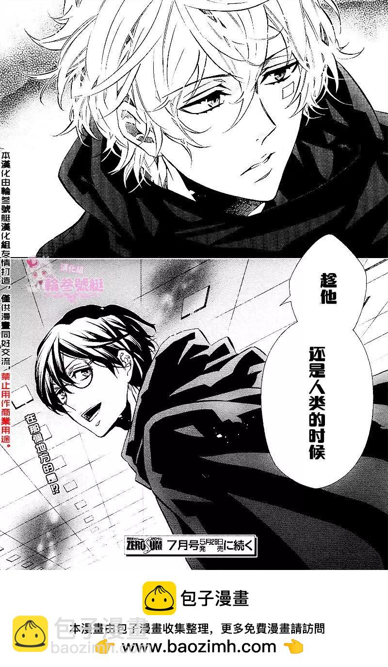 《黑色嘉年华》第91回 第26页
