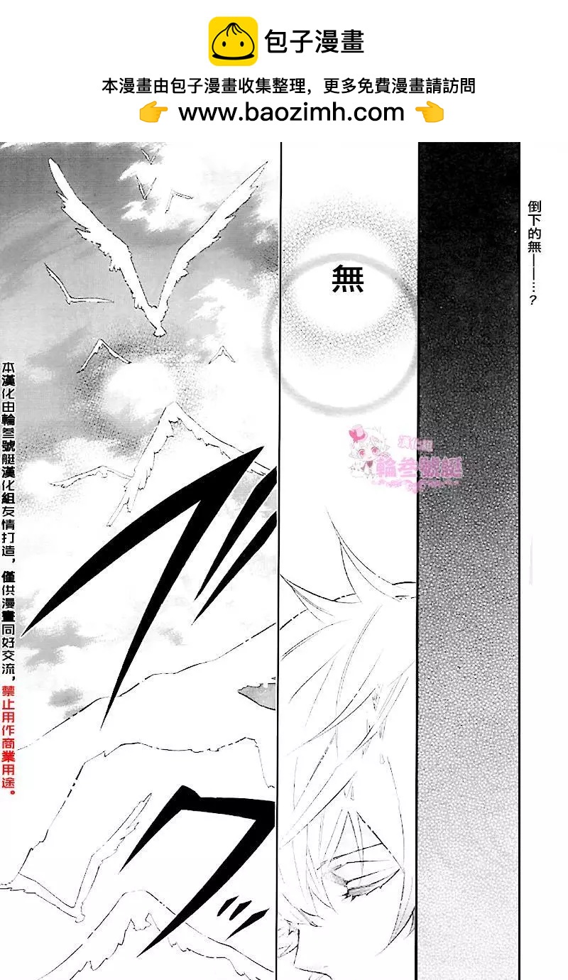 《黑色嘉年华》第91回 第2页