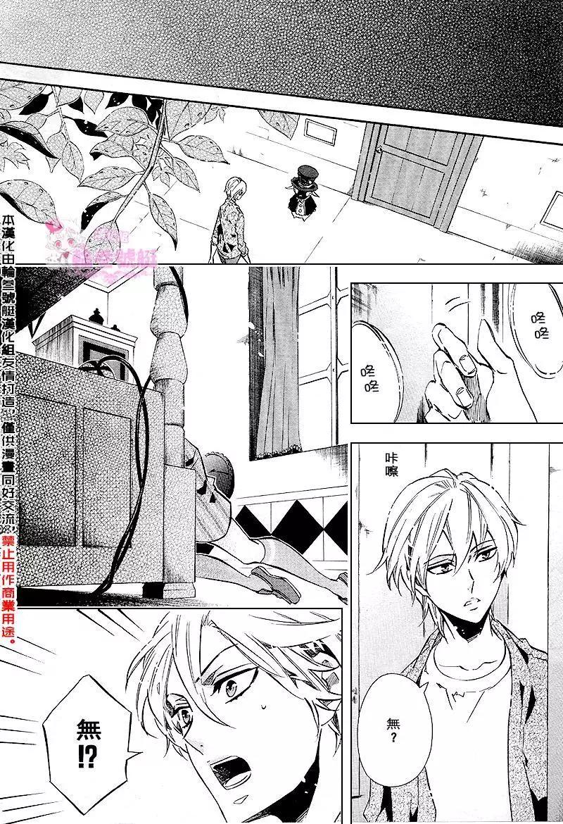 《黑色嘉年华》第91回 第8页