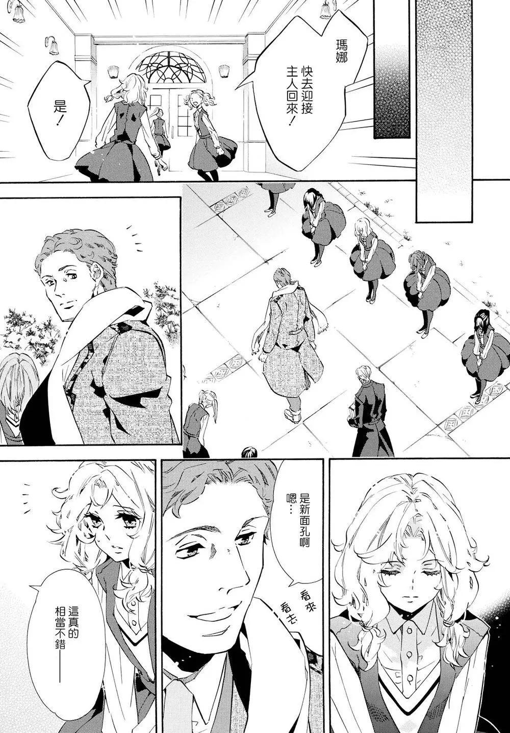《黑色嘉年华》第99回 第10页
