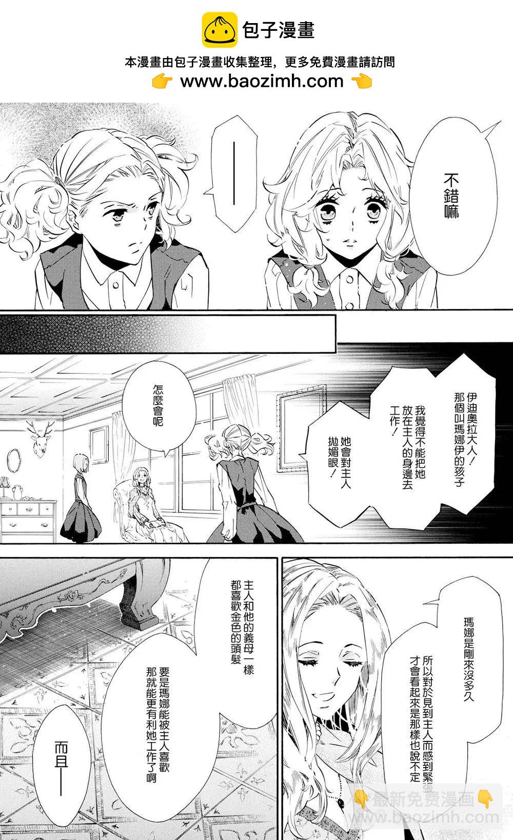 《黑色嘉年华》第99回 第11页