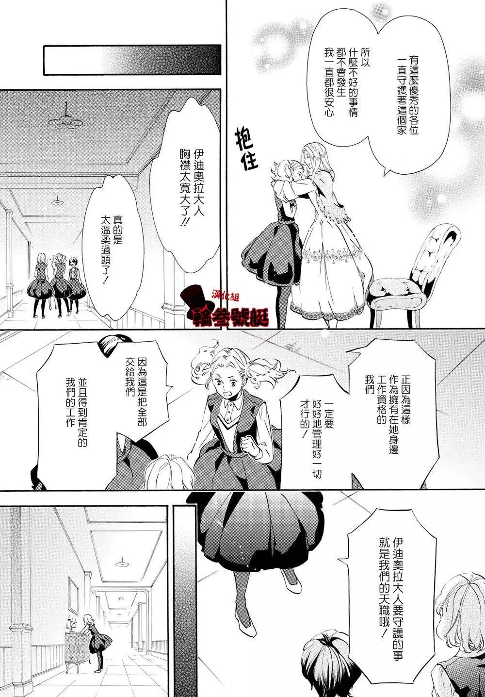 《黑色嘉年华》第99回 第12页