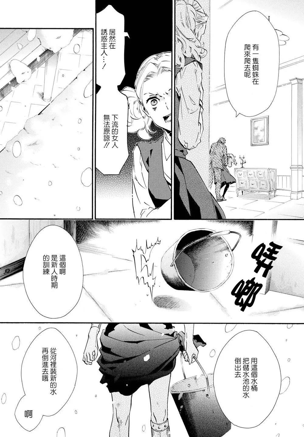 《黑色嘉年华》第99回 第14页