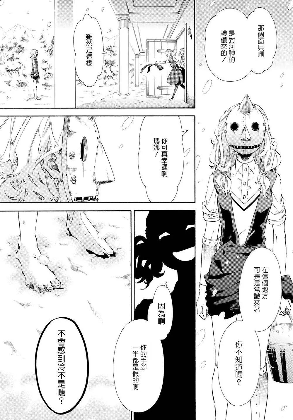 《黑色嘉年华》第99回 第15页