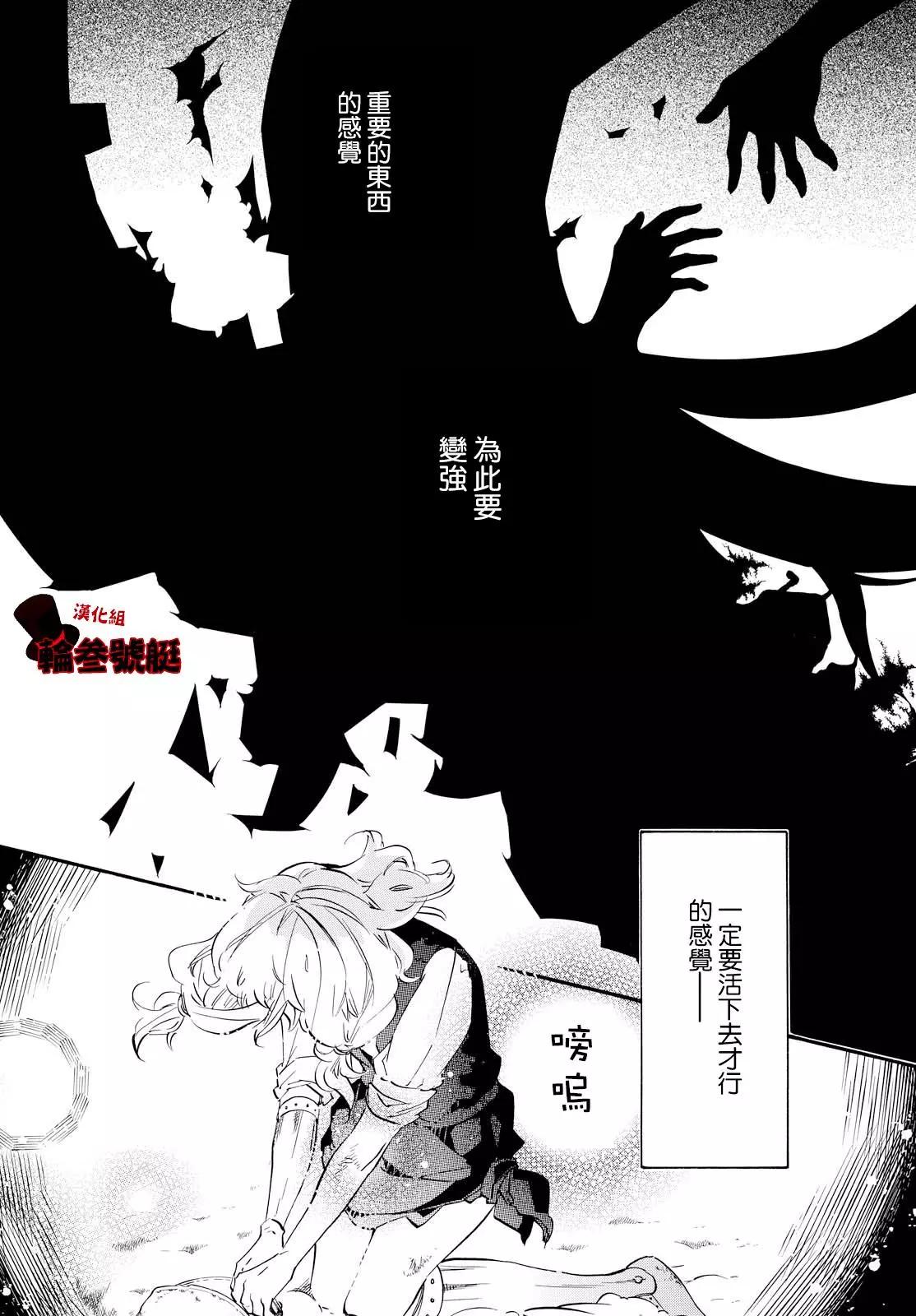 《黑色嘉年华》第99回 第17页