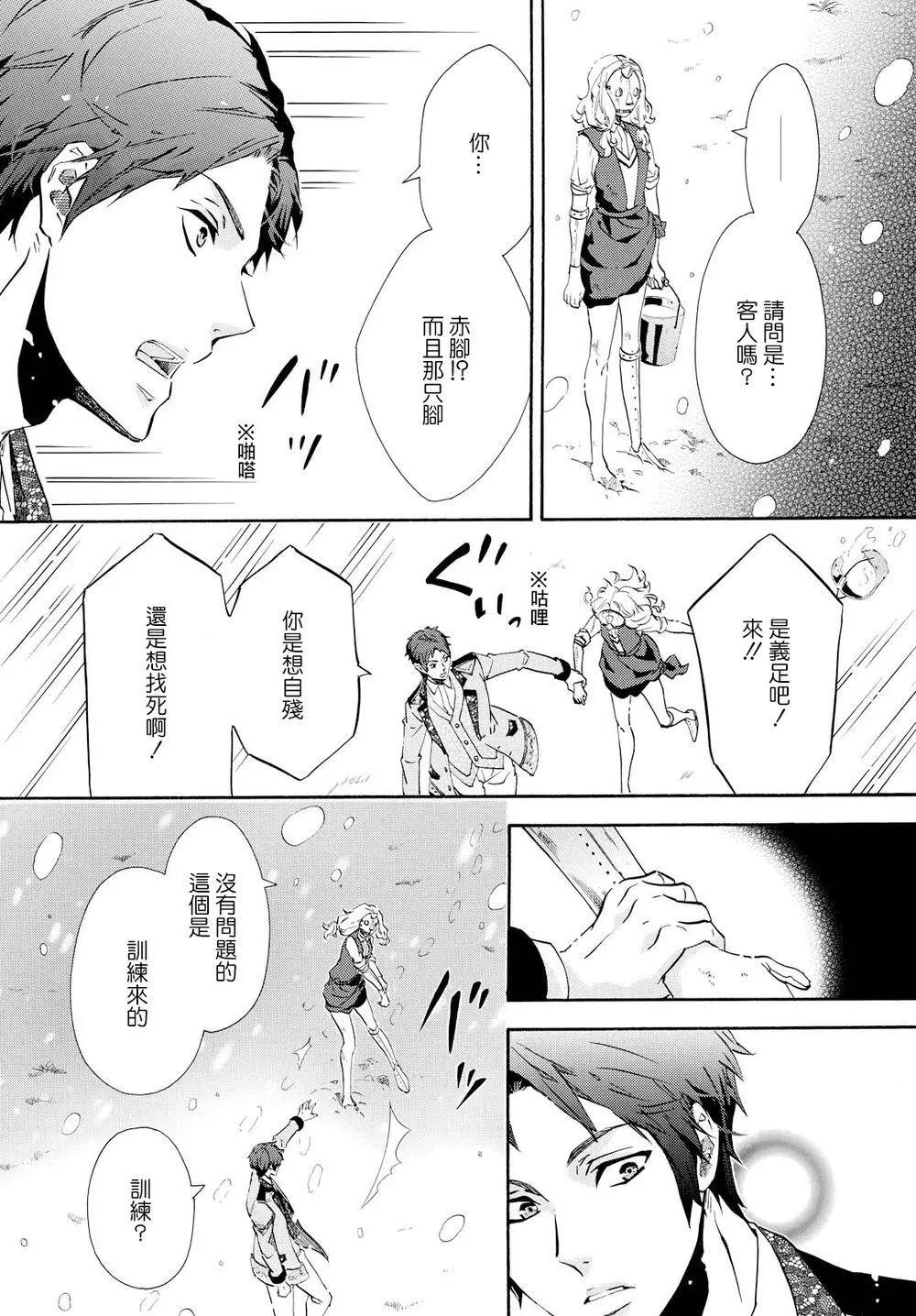 《黑色嘉年华》第99回 第20页