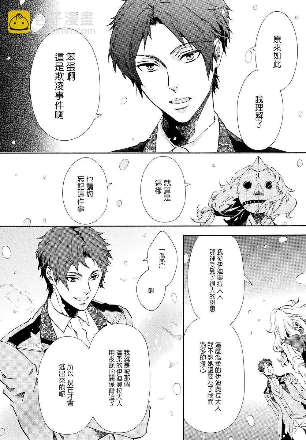 《黑色嘉年华》第99回 第21页