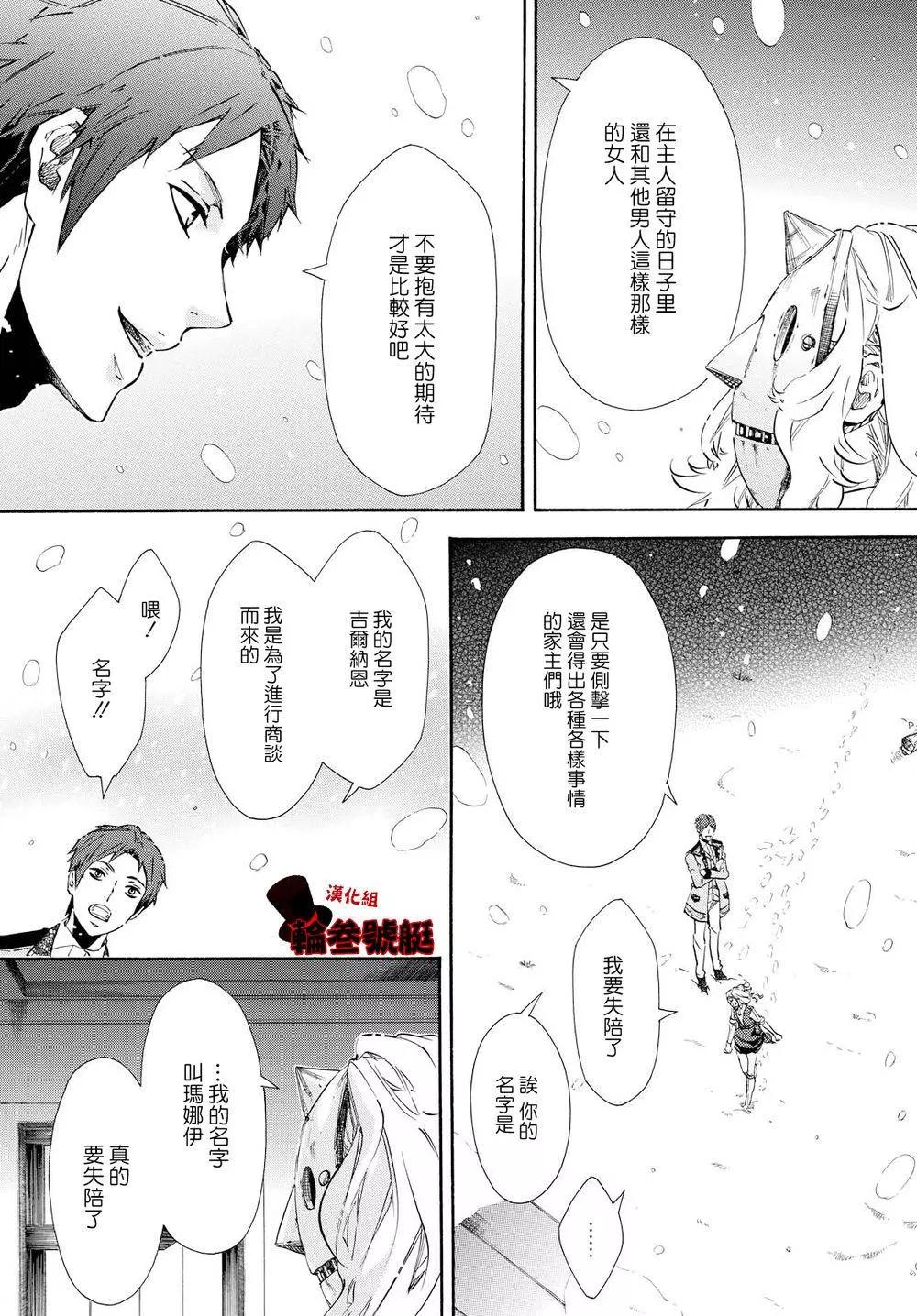 《黑色嘉年华》第99回 第22页