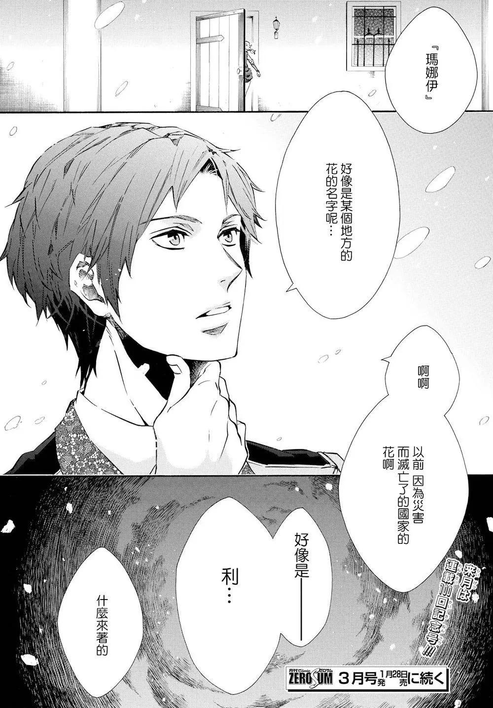 《黑色嘉年华》第99回 第23页