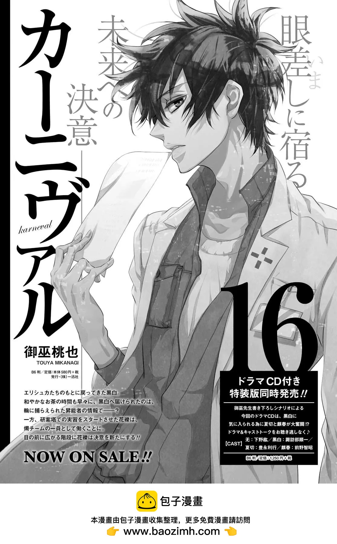 《黑色嘉年华》第99回 第24页