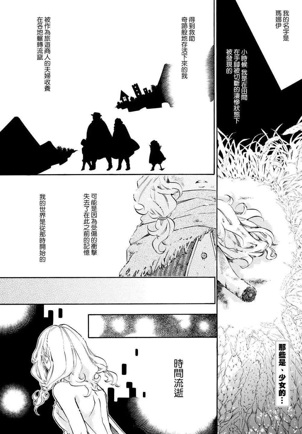 《黑色嘉年华》第99回 第3页