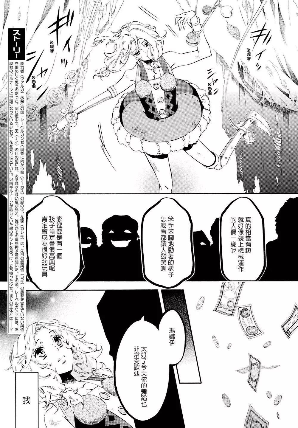 《黑色嘉年华》第99回 第4页