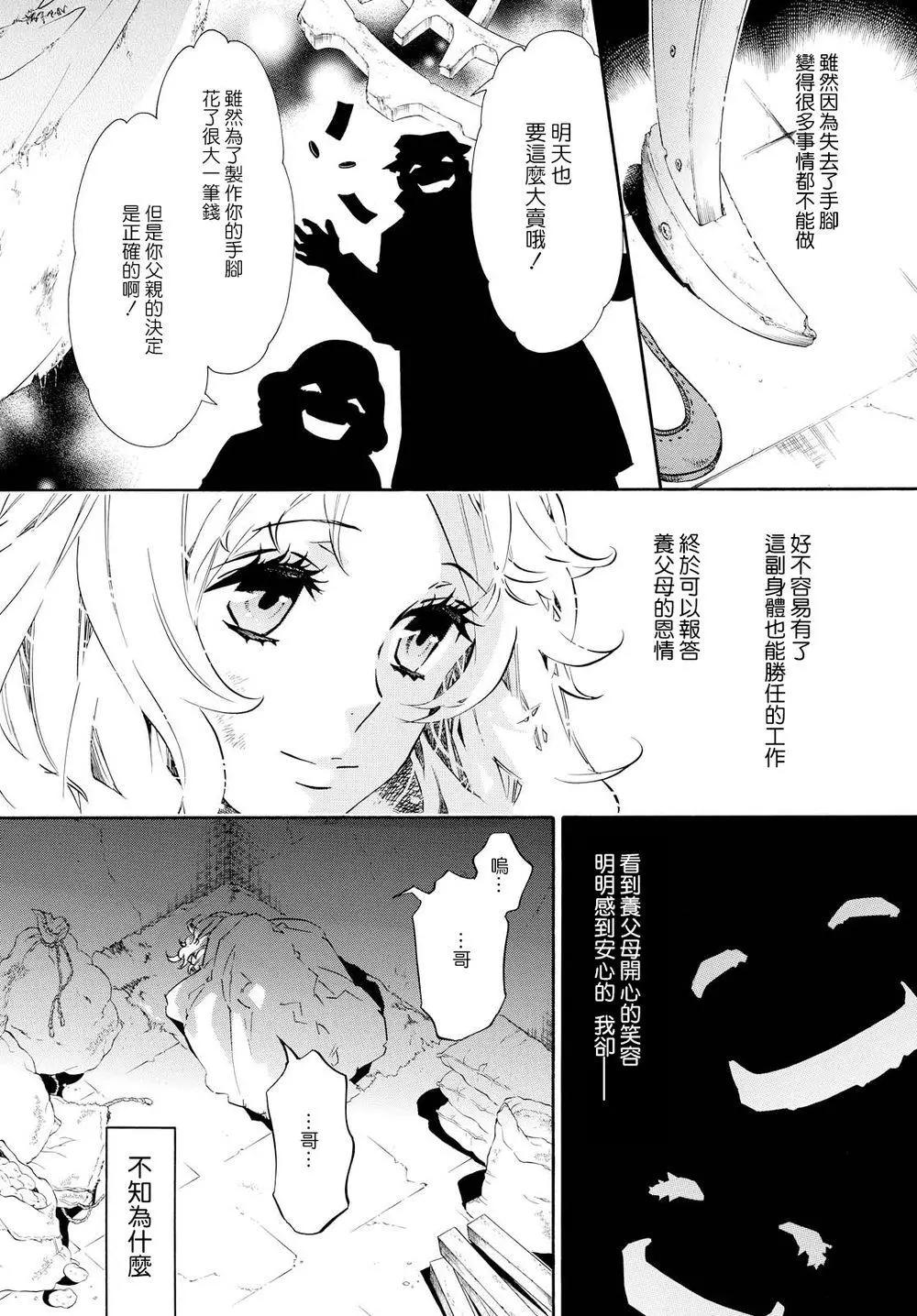 《黑色嘉年华》第99回 第5页