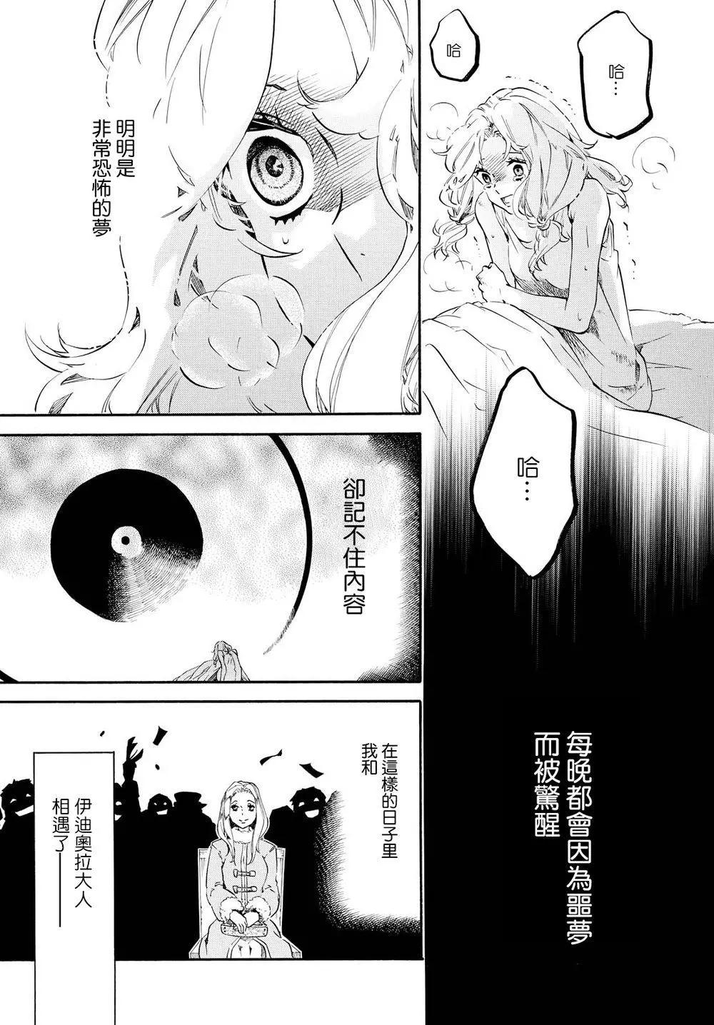 《黑色嘉年华》第99回 第6页