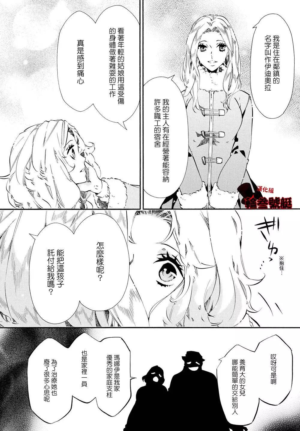 《黑色嘉年华》第99回 第7页