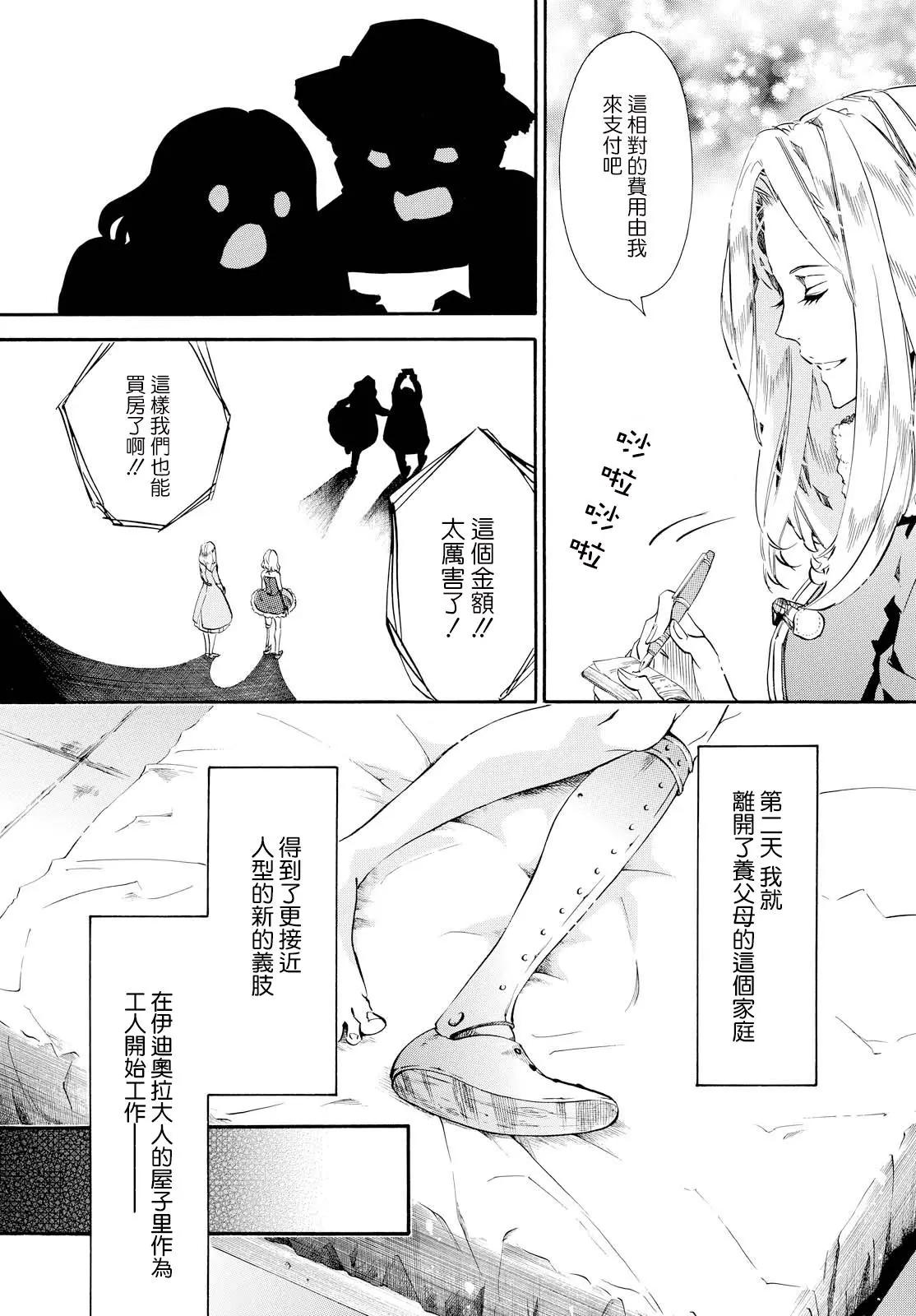 《黑色嘉年华》第99回 第8页