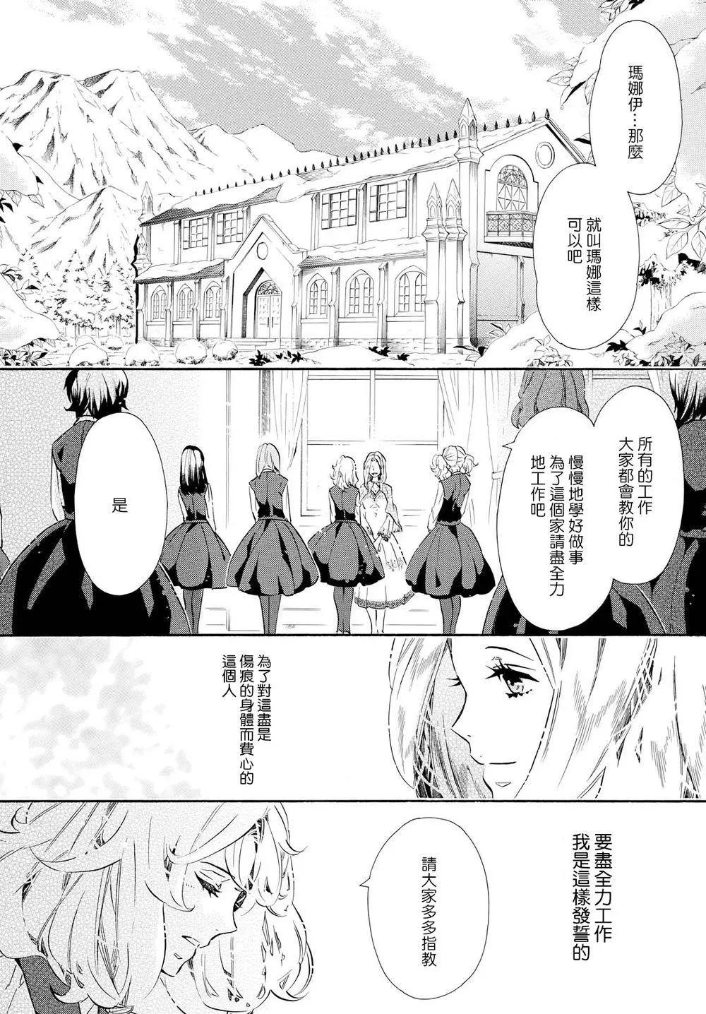 《黑色嘉年华》第99回 第9页