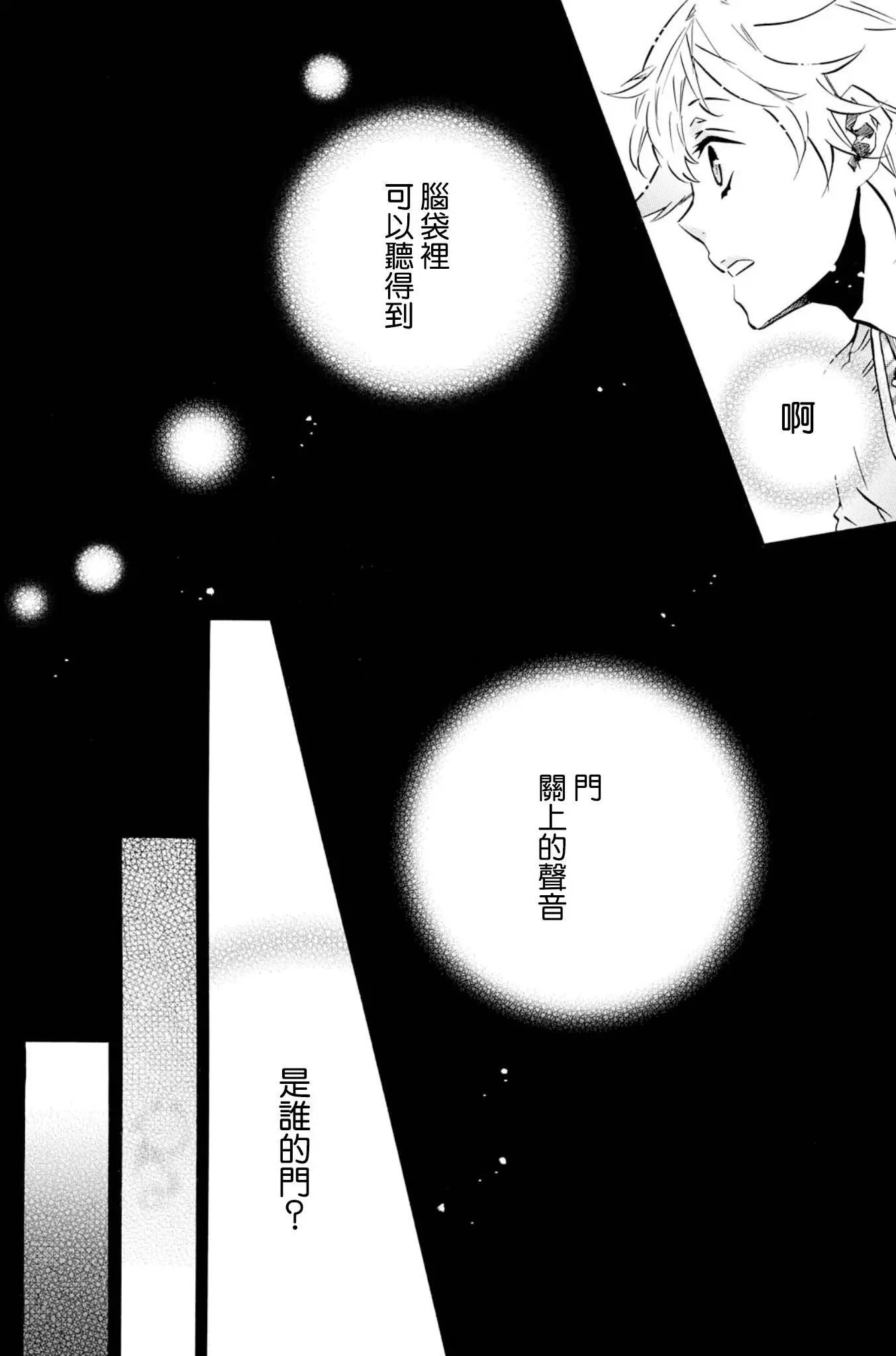 《黑色嘉年华》第98回 第12页