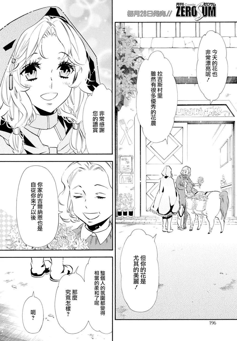 《黑色嘉年华》第98回 第14页