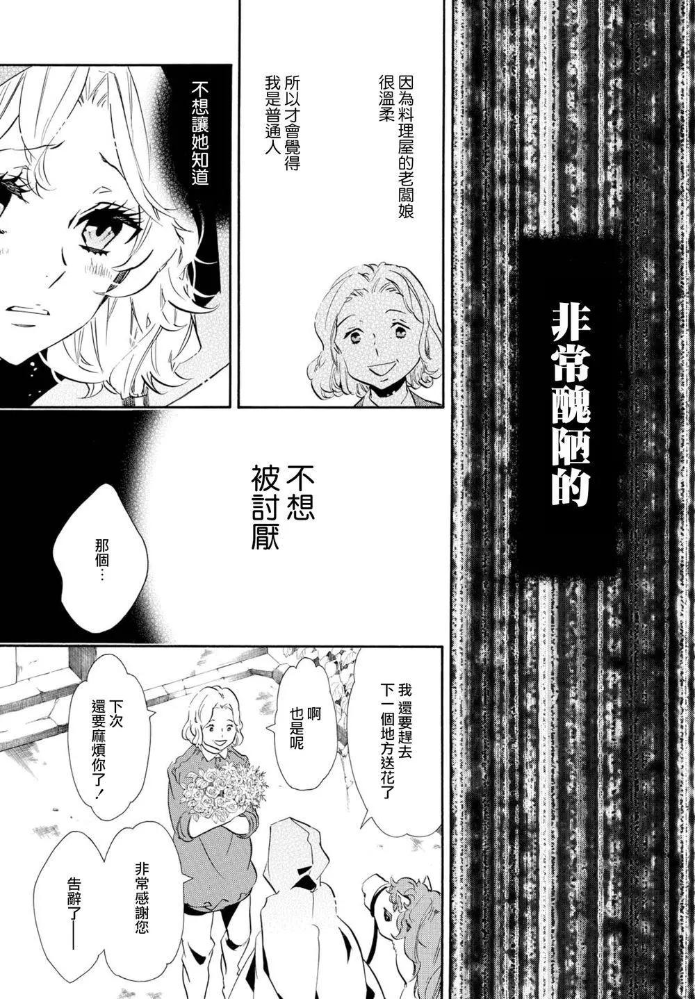《黑色嘉年华》第98回 第17页